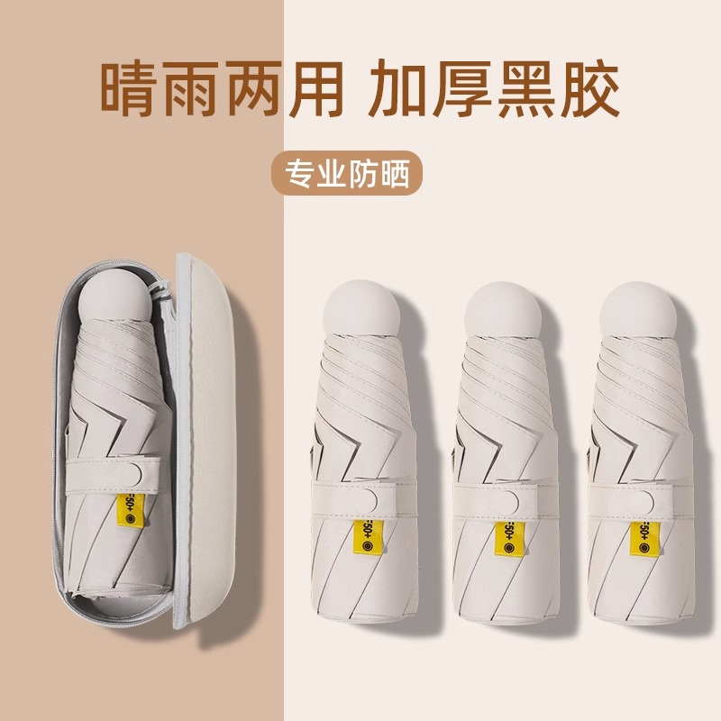 迷你胶囊小清新折叠遮阳伞黑胶防晒小巧便携小雨伞女太阳晴雨两用