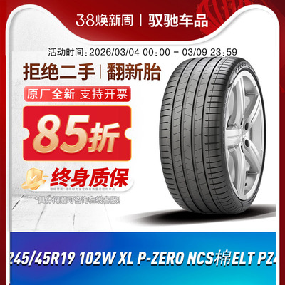 倍耐力汽车轮胎245/45R19