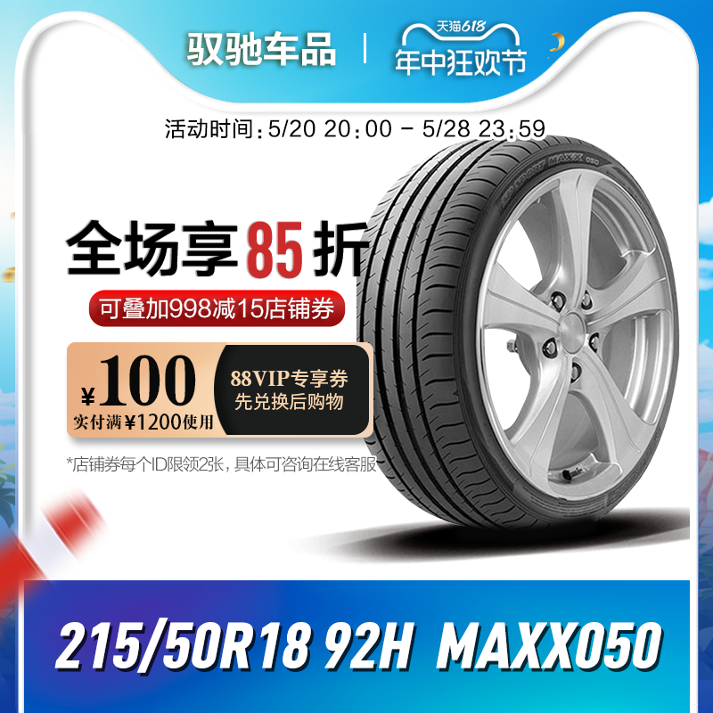 邓禄普H/V215/50R1892汽车轮胎