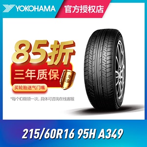 优科豪马横滨汽车轮胎 215/60R16 95H A349适用雅阁思铂睿XRV缤智