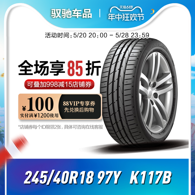 韩泰轮胎245/40R1897Y