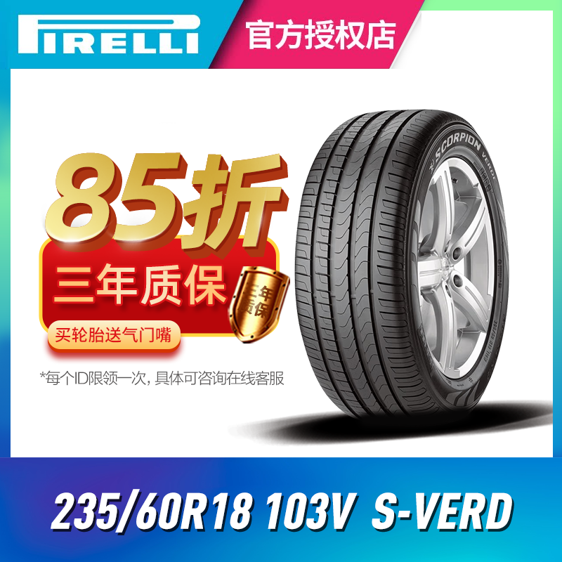 倍耐力防爆胎/普通胎235/60R18 103V S-VERD沃尔沃XC60/奔驰GLC