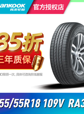 韩泰轮胎 Dynapro HP2 255/55R18 109V RA33适配途锐 奥迪Q7