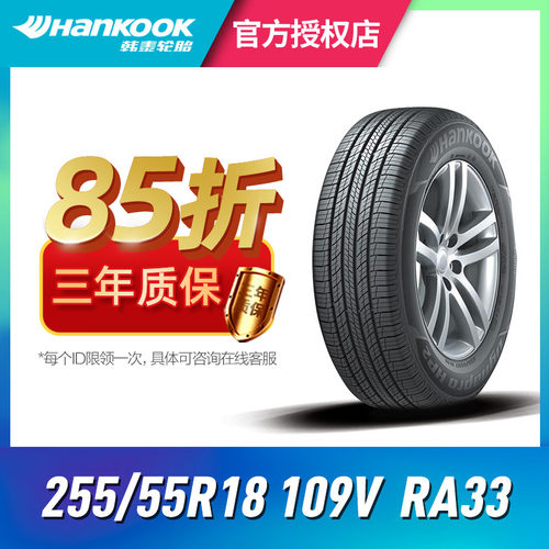 韩泰汽车轮胎255/55R18109V