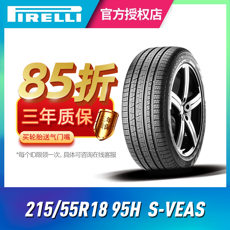 倍耐力蝎子韦德四季215/55R18 95H S-VEAS适配日产逍客/道奇酷博