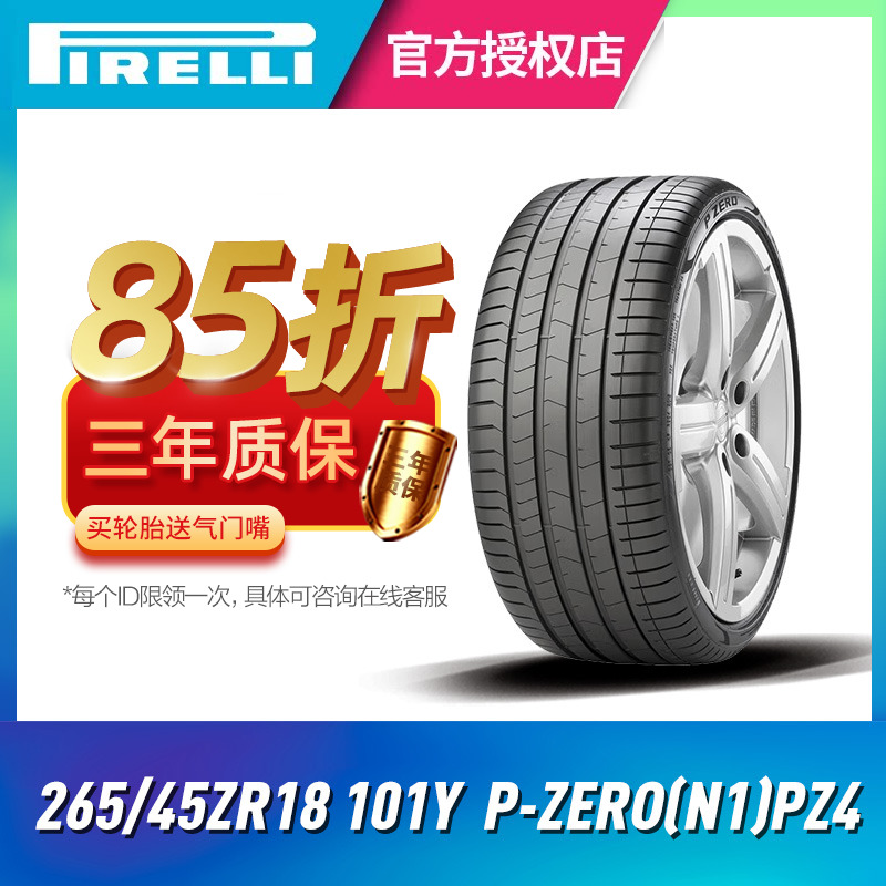 倍耐力汽车轮胎265/45ZR18 101Y  P-ZERO(N1)PZ4原配718 BOXSTER 汽车零部件/养护/美容/维保 乘用车轮胎 原图主图