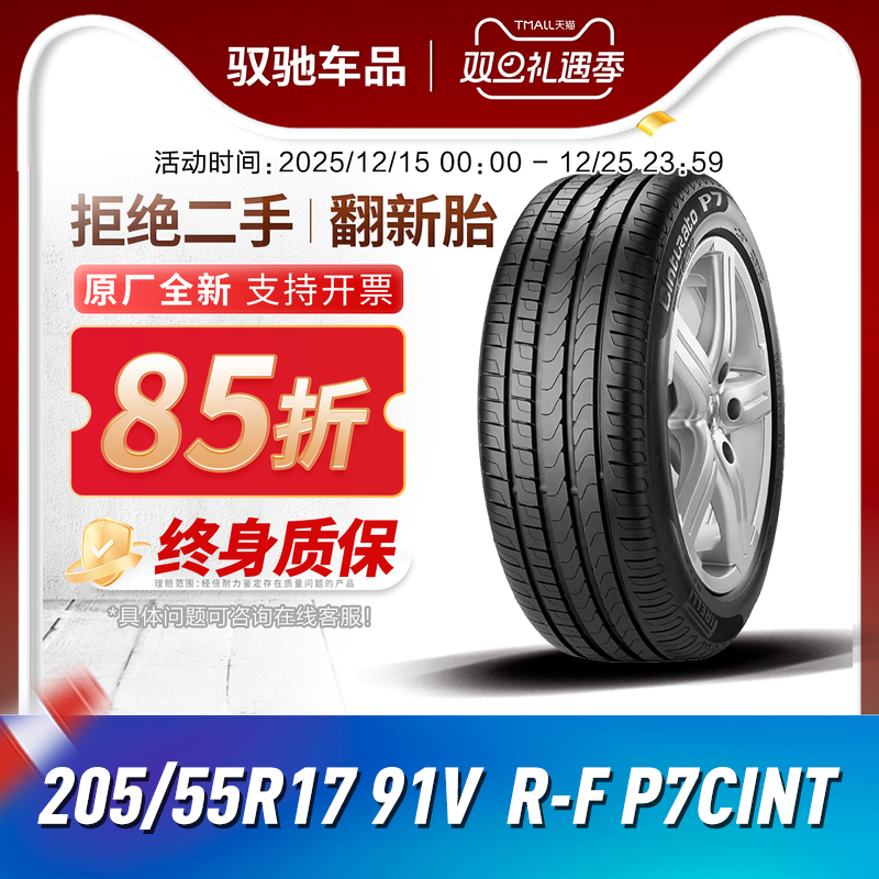 倍耐力205/55R1791V防爆胎