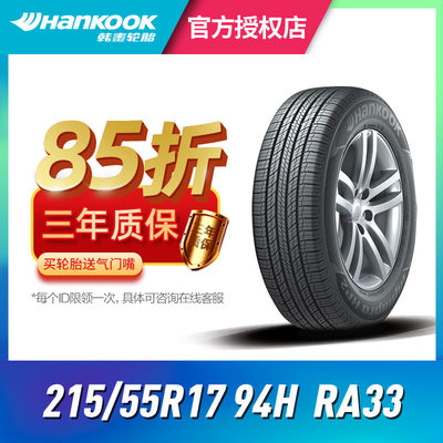 韩泰汽车轮胎215/55R17