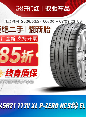倍耐力轮胎 静音棉轮胎285/45R21 113V P-ZERO ELT PZ4适配问界M9