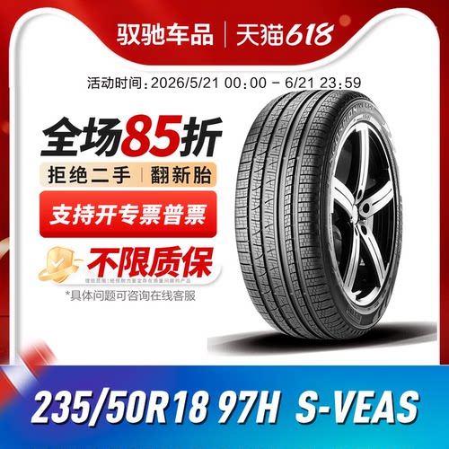 倍耐力四季轮胎235/50R1897H