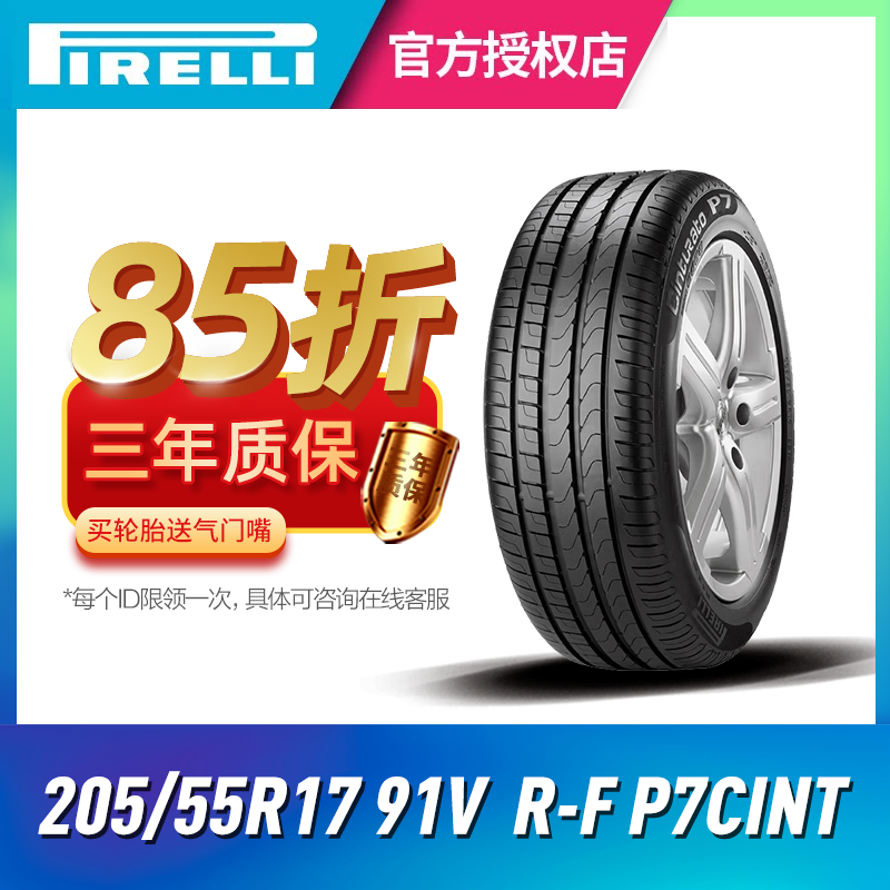 倍耐力防爆轮胎205/55R17 91V R-F P7CINT 新P7(*) 宝马MINI 1系