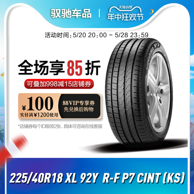 倍耐力轮胎防爆胎225/40R1892Y