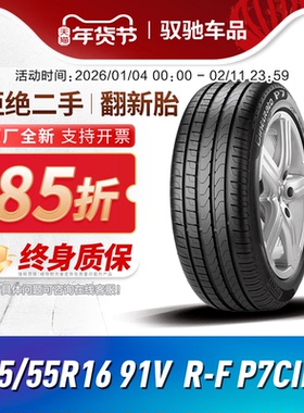 倍耐力 防爆轮胎 205/55R16 91V P7CINT 新P7 适配宝马3系 1系