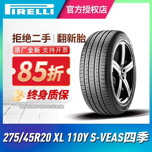 倍耐力汽车轮胎275/45R20XL