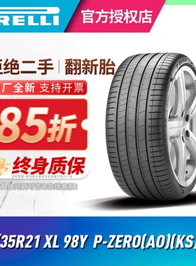 倍耐力静音棉轮胎 255/35R21 98Y P-ZERO(KS)(AO)PZ4 适配奥迪A6