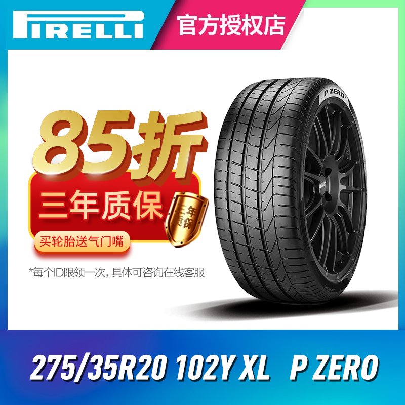 倍耐力汽车轮胎275/35R20 102Y XL P ZERO 适配奔驰S 后轮 汽车零部件/养护/美容/维保 乘用车轮胎 原图主图