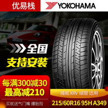 优科豪马轮胎215/60R16 95H A349适用雅阁思铂睿XRV缤智 17年轮胎