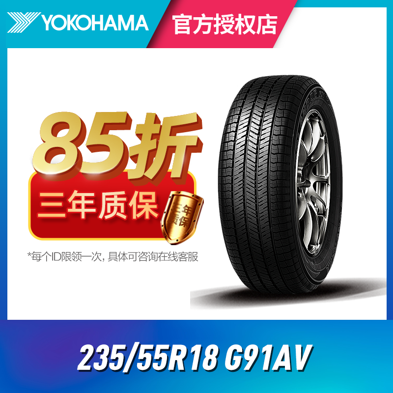 优科豪马适配智跑轮胎