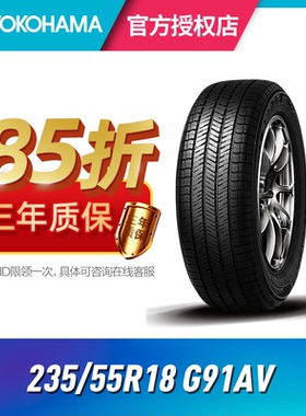 优科豪马轮胎 235/55R18 100V G91A 适配一汽丰田RAV4智跑比亚迪
