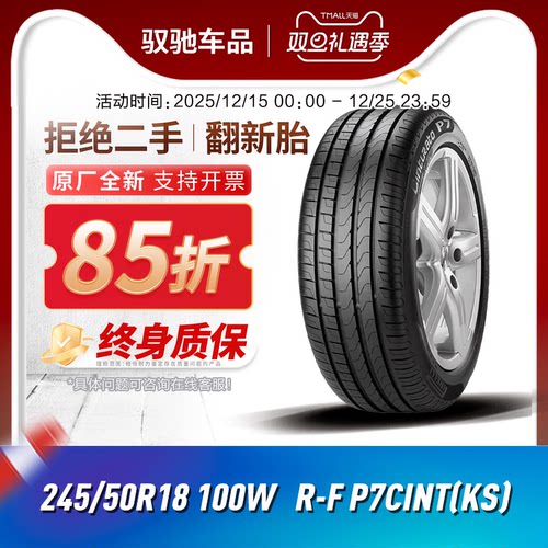 倍耐力汽车轮胎245/50R18100W