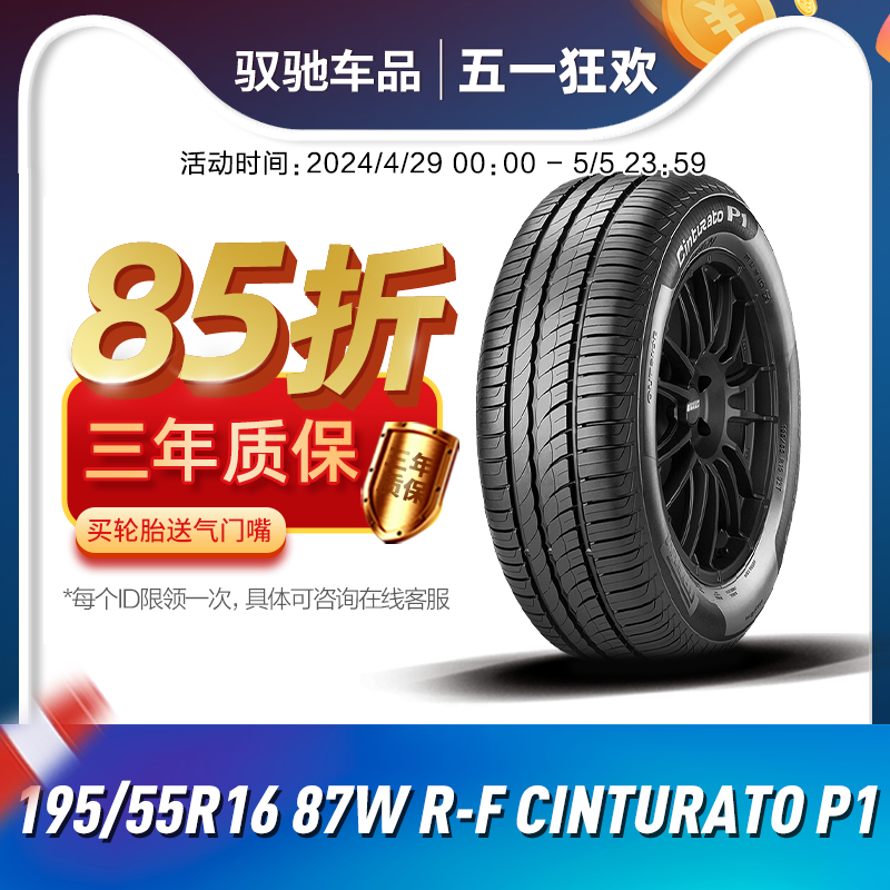 倍耐力防爆轮胎  195/55R16 87W R-F P1CINT  新P1 原配宝马MINI