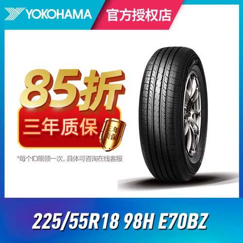 优科豪马98he70bz汽车轮胎