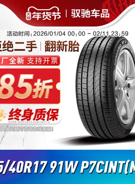 倍耐力汽车轮胎 245/40R17 91W P7CINT(MO) 原配奔驰C级/SLC后轮