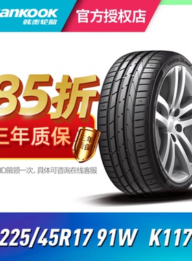 韩泰防爆轮胎225/45R17 91W K117B  Ventus S1 evo2适配于宝马1系