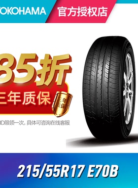 优科豪马横滨轮胎215/55R17 94V E70B适用凯美瑞 缤 XRV(24年胎）