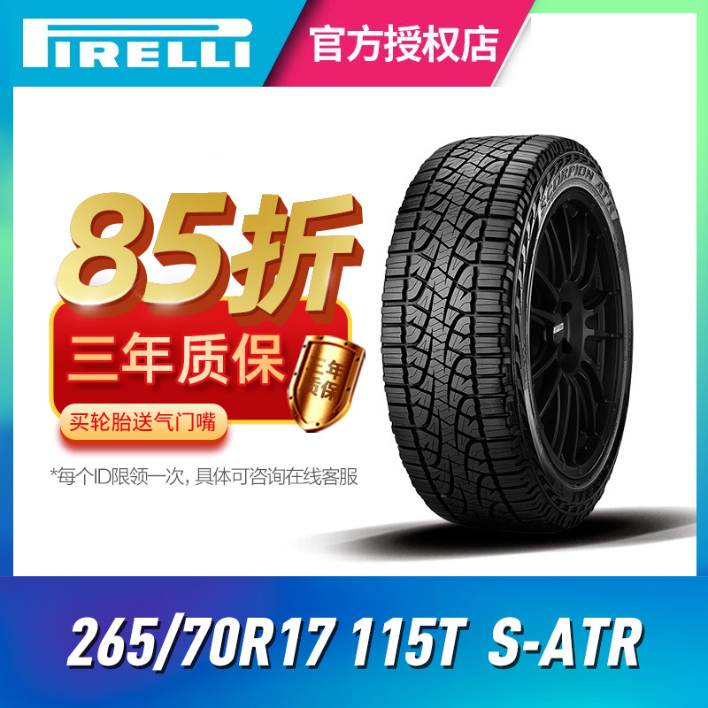 倍耐力汽车轮胎P265/70R16 112T  S-ATR适配三菱皮卡