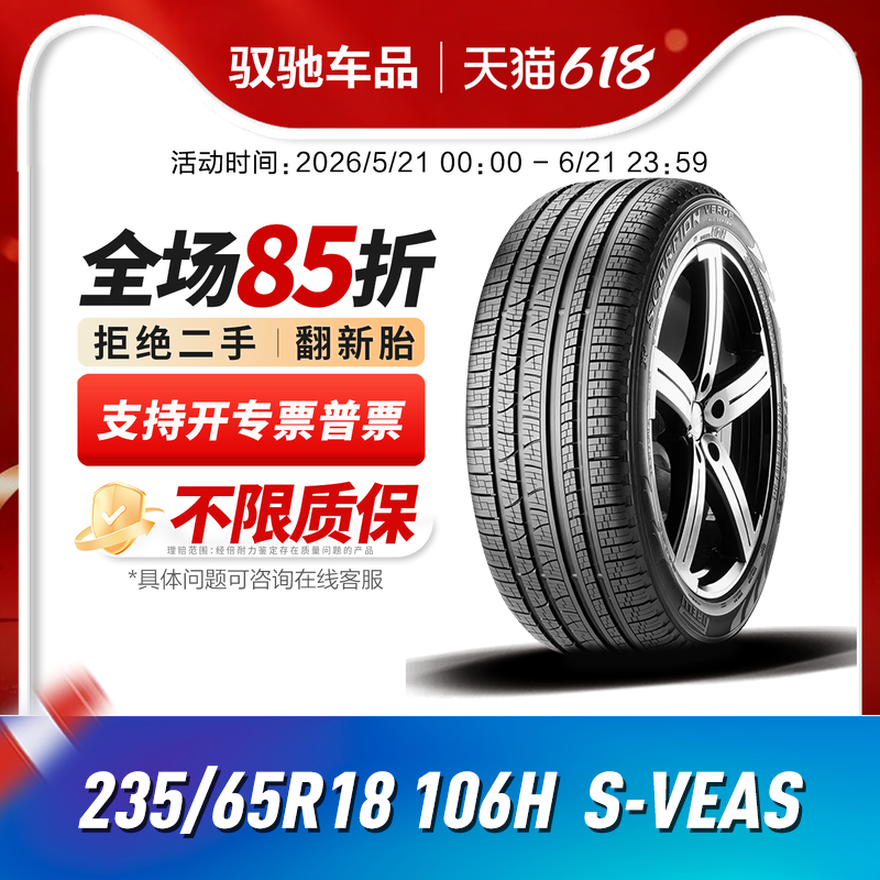 倍耐力蝎子韦德四季轮胎235/65R18 106H S-VEAS 适配凯迪拉克XT5