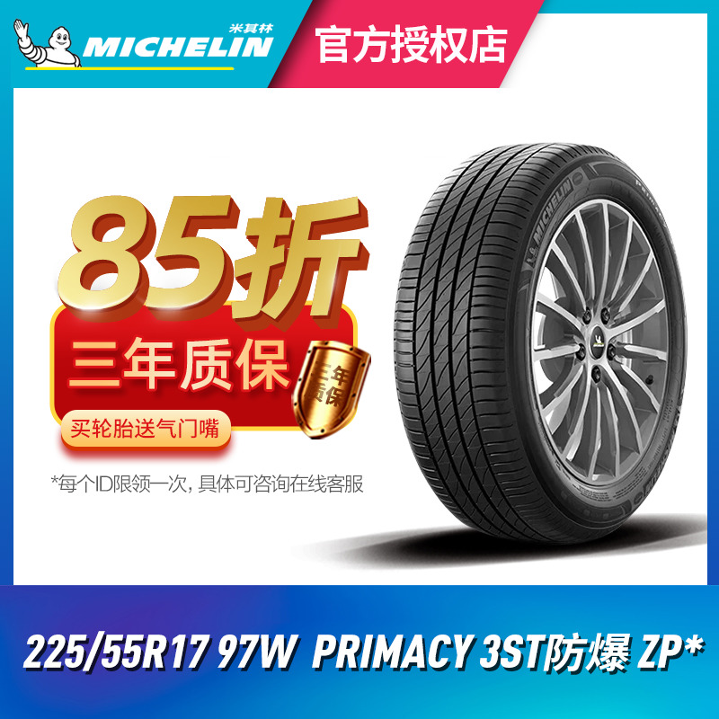 米其林汽车轮胎225/55R1797W