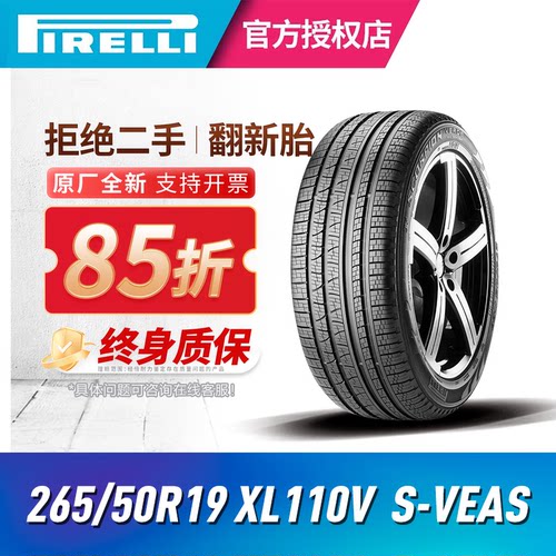 倍耐力汽车轮胎265/50R19110V
