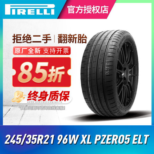 倍耐力汽车轮胎245/35R2196W