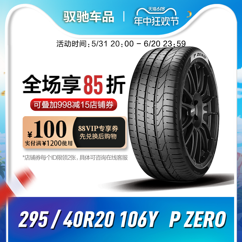 倍耐力汽车轮胎295/40R20 106Y P ZERO原配MACAN后轮 汽车零部件/养护/美容/维保 乘用车轮胎 原图主图