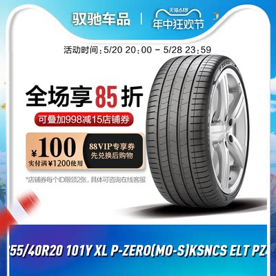 倍耐力汽车255/40R20XL轮胎全新