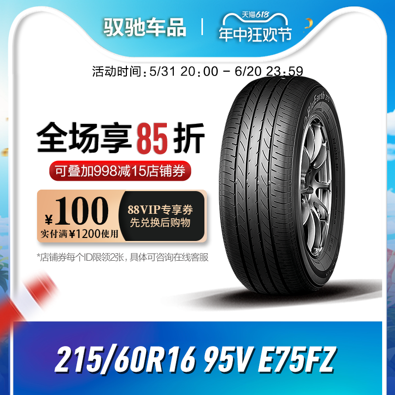 优科豪马横滨汽车轮胎 215/60R16 95V E75 适用尼桑新天籁 汽车零部件/养护/美容/维保 乘用车轮胎 原图主图