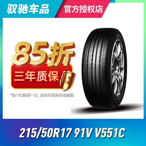 横滨优科豪马杰德汽车轮胎