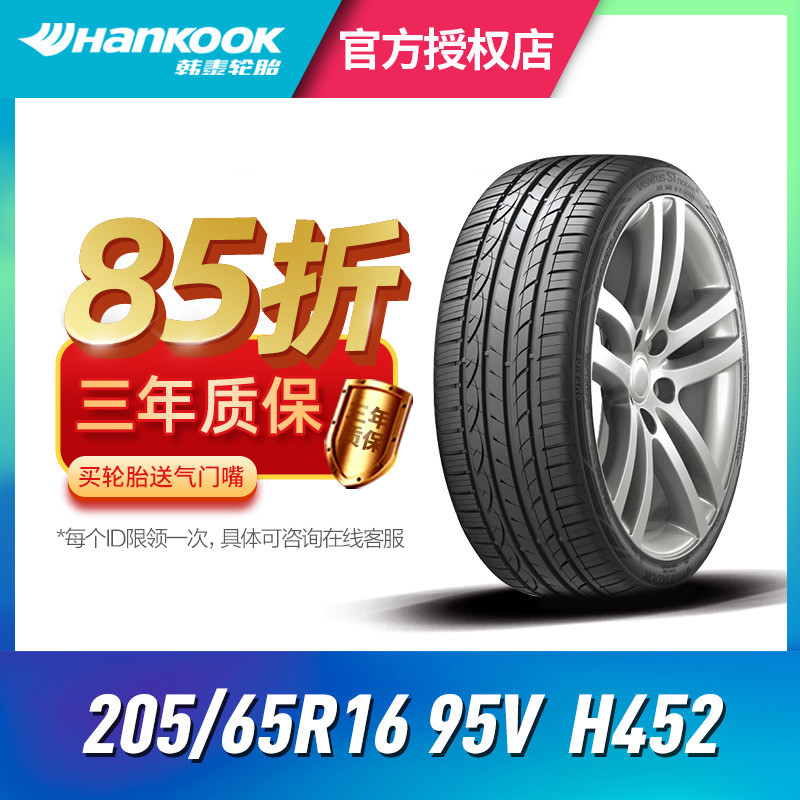 韩泰汽车轮胎205/65R16 95V H452  ventus S1 noble2 适配起亚K5