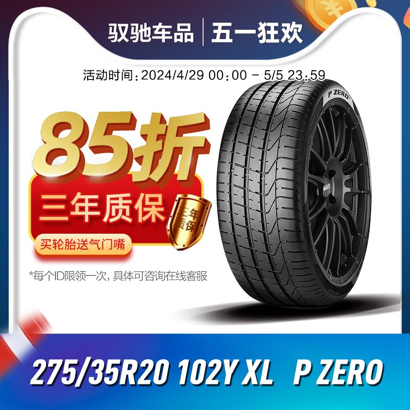 倍耐力汽车轮胎275/35R20102Y