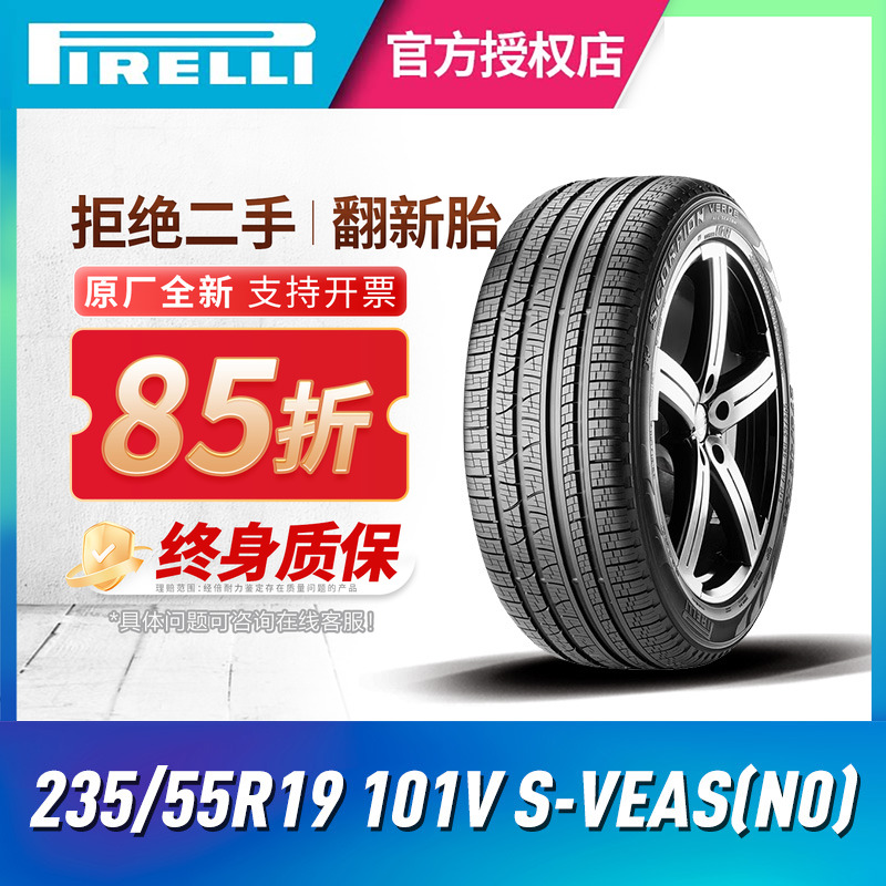 倍耐力汽车235/55R19101全新