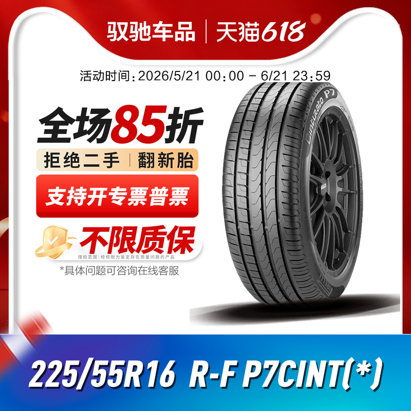 倍耐力轮胎 225/55R16 95W Cinturato P7 新P7 *防爆胎 宝马320