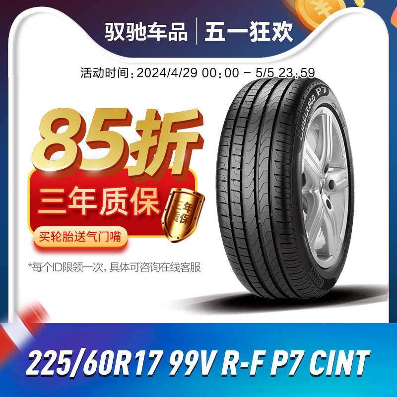 倍耐力防爆轮胎 225/60R17 99V R-F P7CINT 新P7 适配宝马X3X4