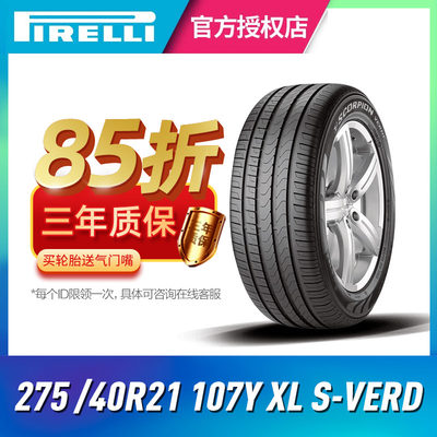 倍耐力275/40R21107YXL