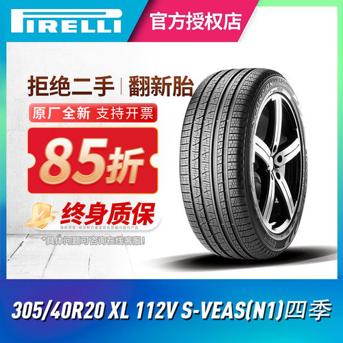 倍耐力汽车轮胎305/40R20XL112V