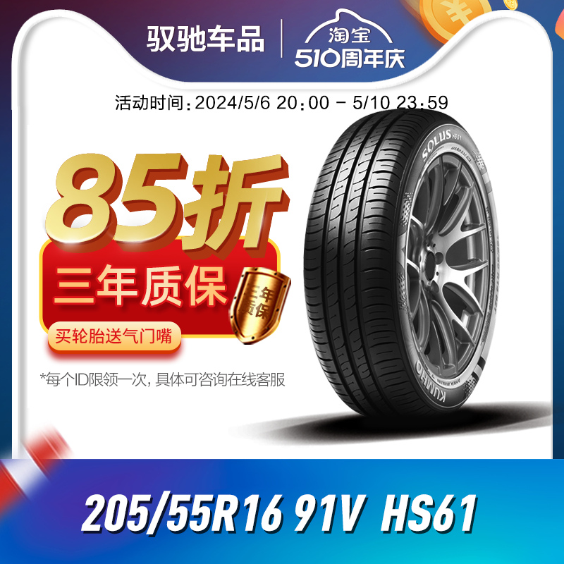 锦湖轮胎205/55R1691V