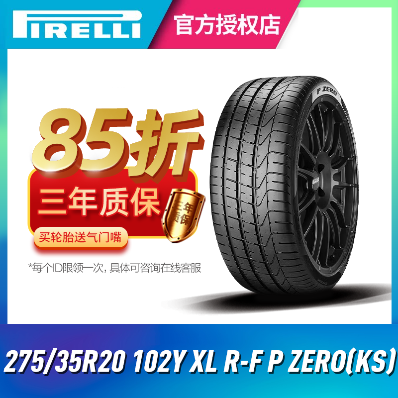 倍耐力防爆轮胎275/35R20 102Y R-F P ZERO 宝马6系奔驰S级