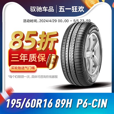 倍耐力汽车轮胎195/60R1689H