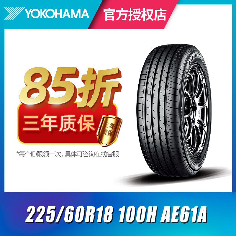 优科豪马横滨225/60R18100H