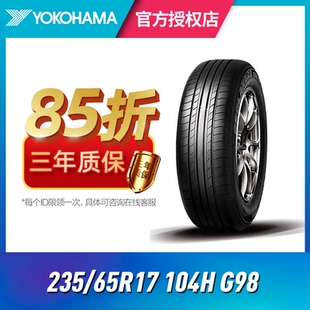 G98HV 优科豪马横滨 104H 65R17 适用于东风CRV 汽车轮胎235